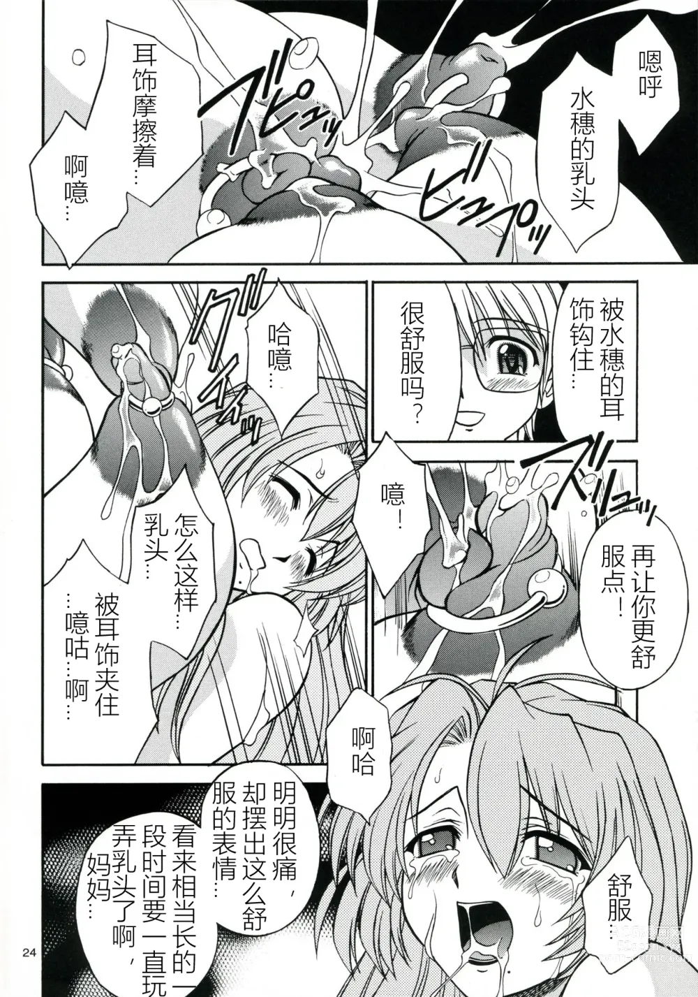 Page 23 of doujinshi Hachimitsu Jugyousankan - Mother -Re Edition- Sequel