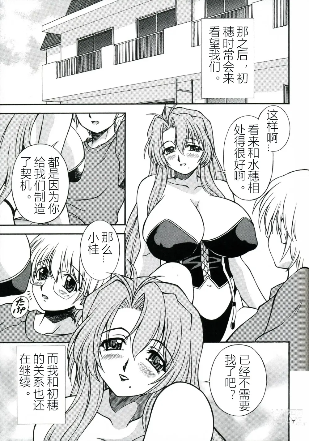 Page 6 of doujinshi Hachimitsu Jugyousankan - Mother -Re Edition- Sequel