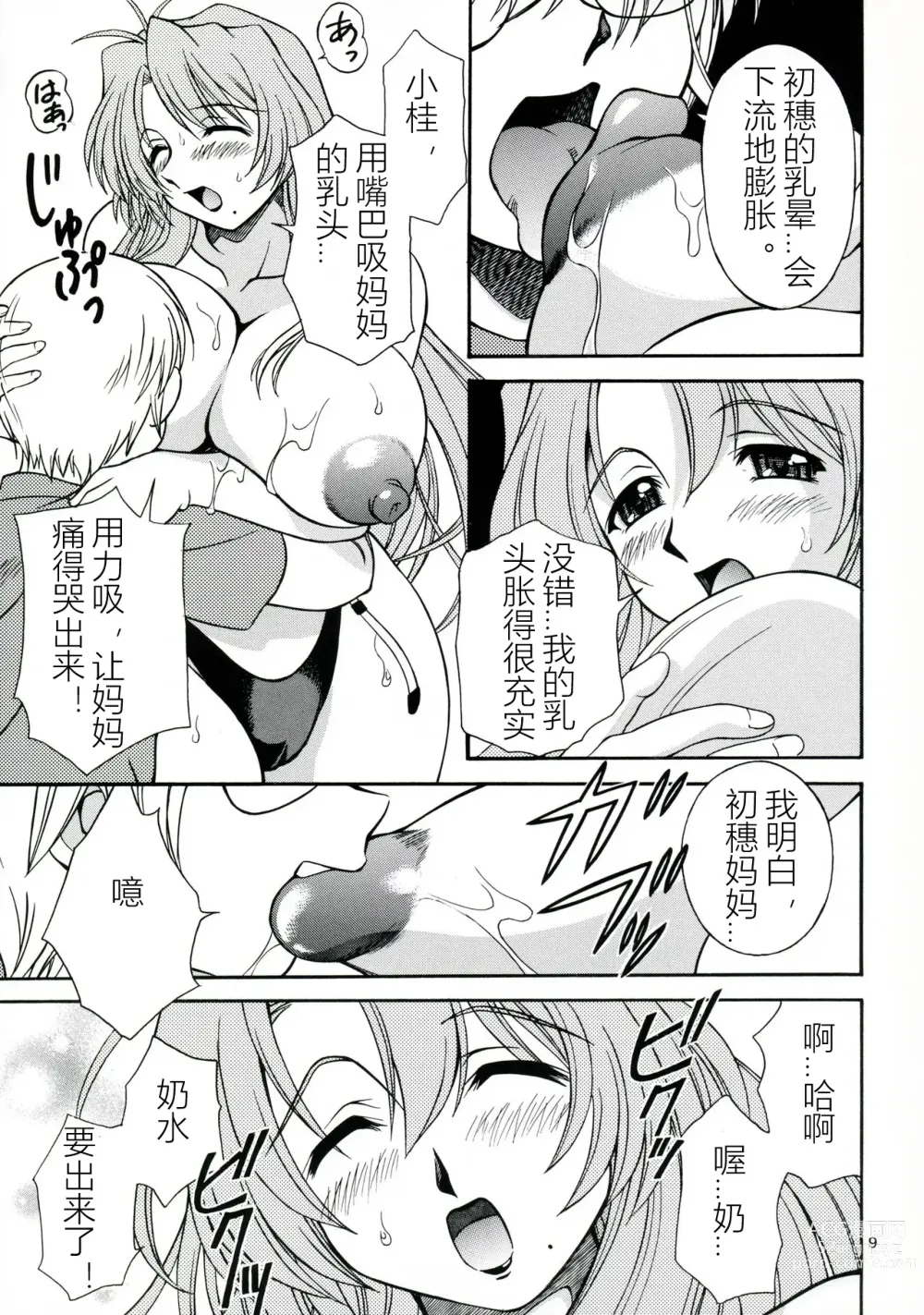 Page 8 of doujinshi Hachimitsu Jugyousankan - Mother -Re Edition- Sequel