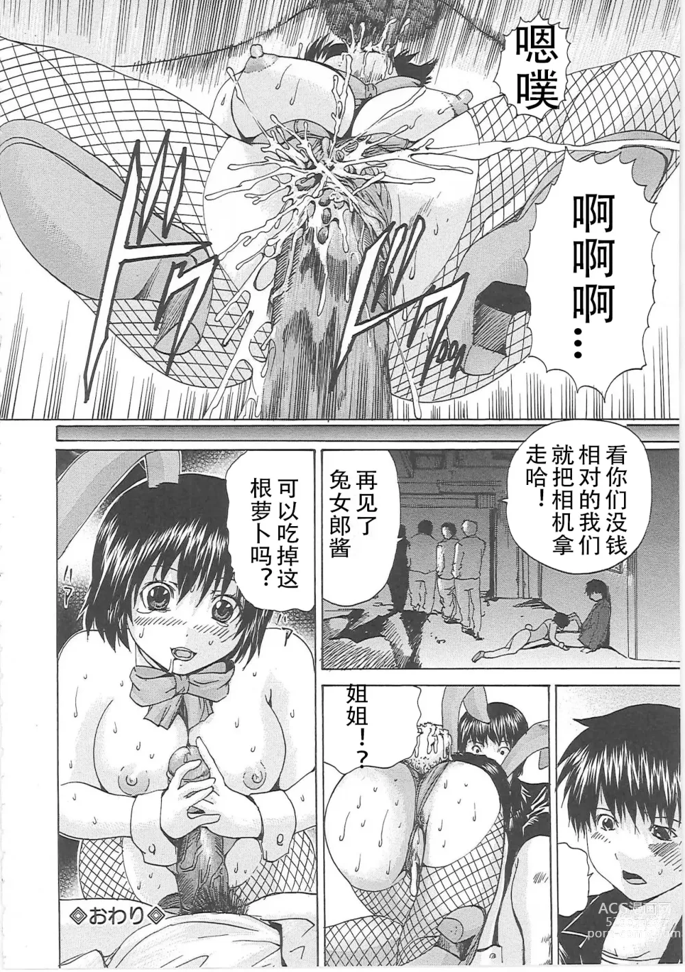 Page 133 of manga Shirudaku Mazo Musume