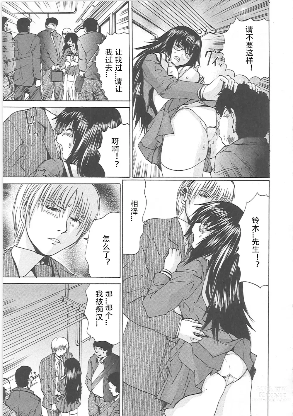 Page 138 of manga Shirudaku Mazo Musume
