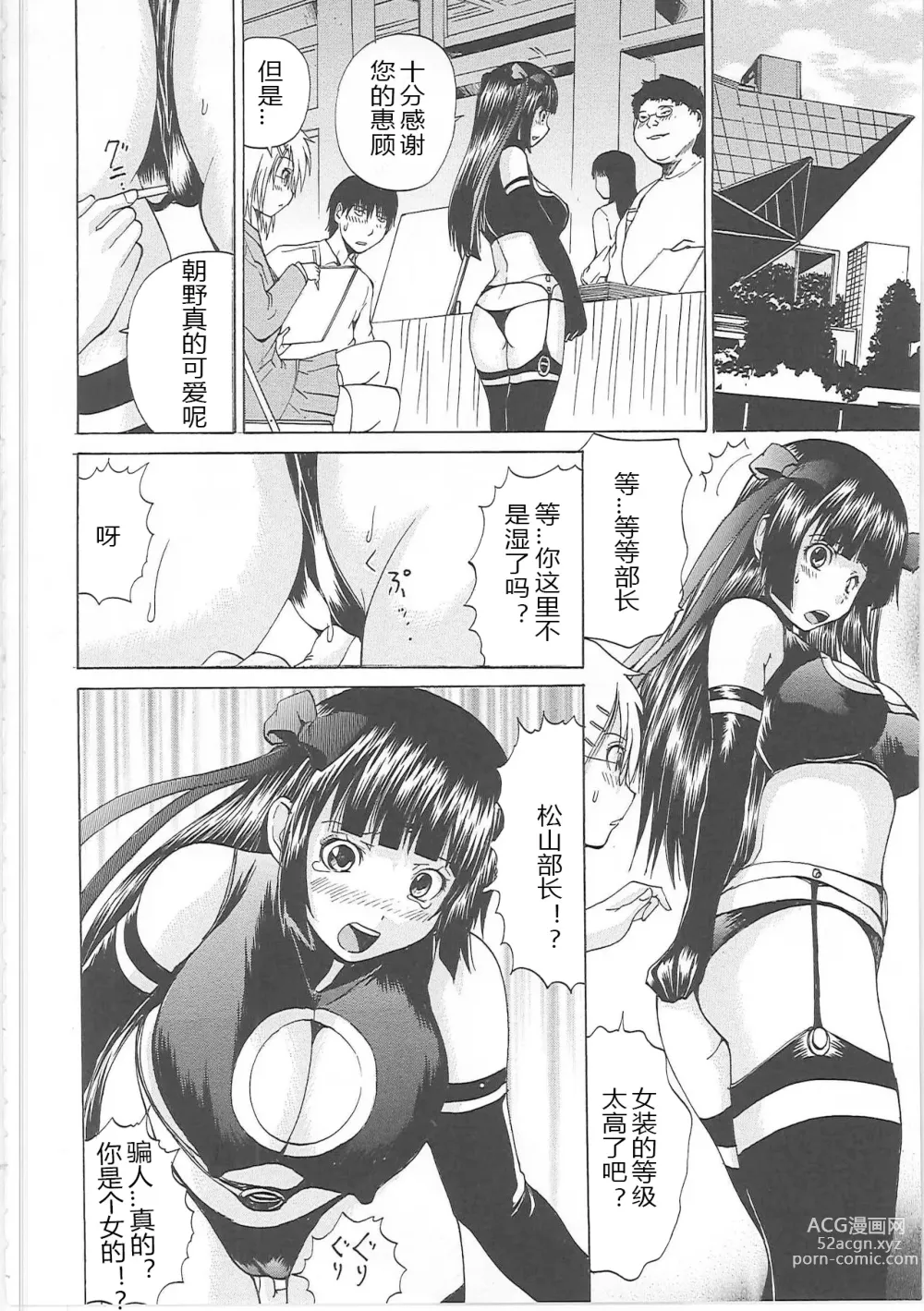 Page 27 of manga Shirudaku Mazo Musume