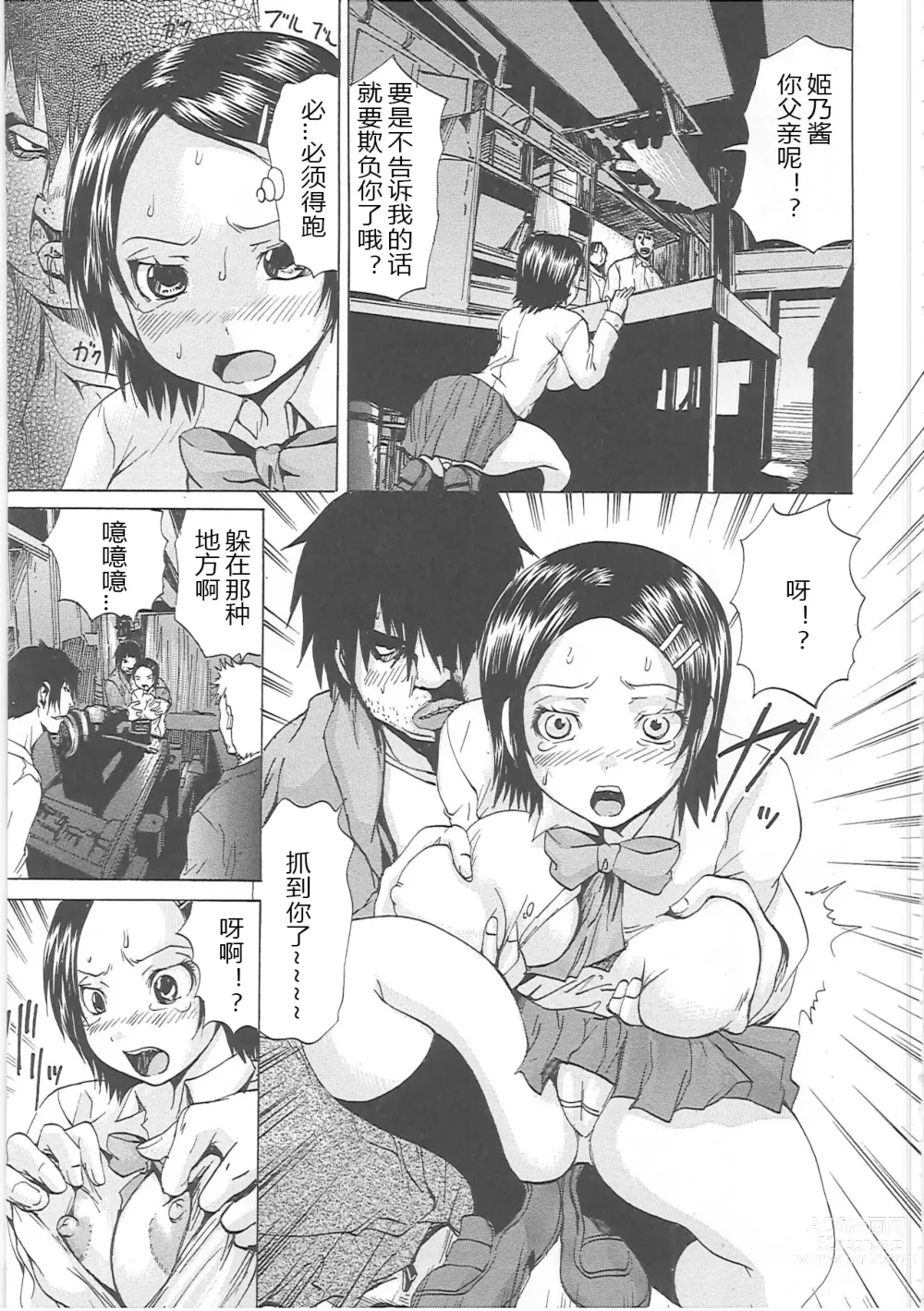 Page 10 of manga Shirudaku Mazo Musume