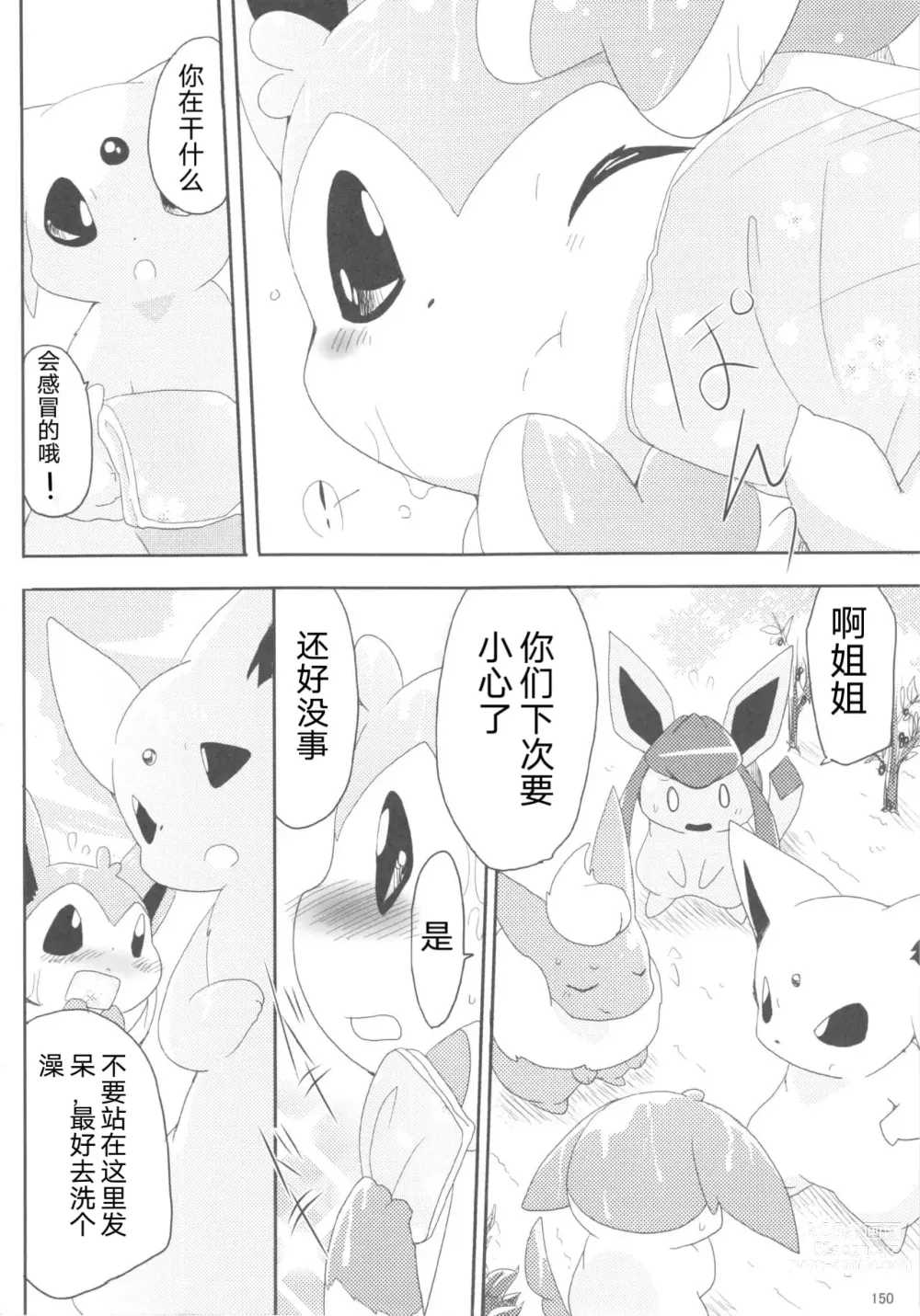 Page 11 of doujinshi Love Berry