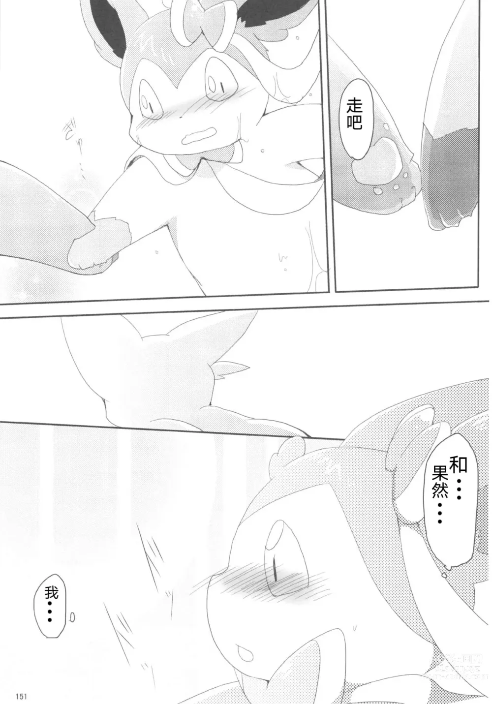 Page 12 of doujinshi Love Berry