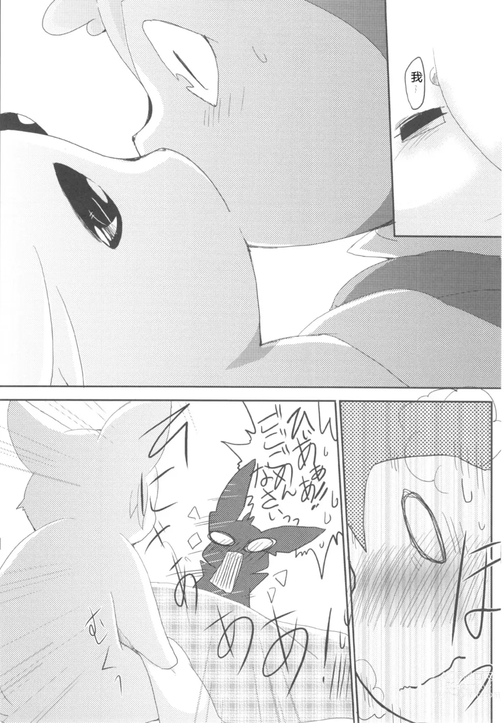 Page 18 of doujinshi Love Berry