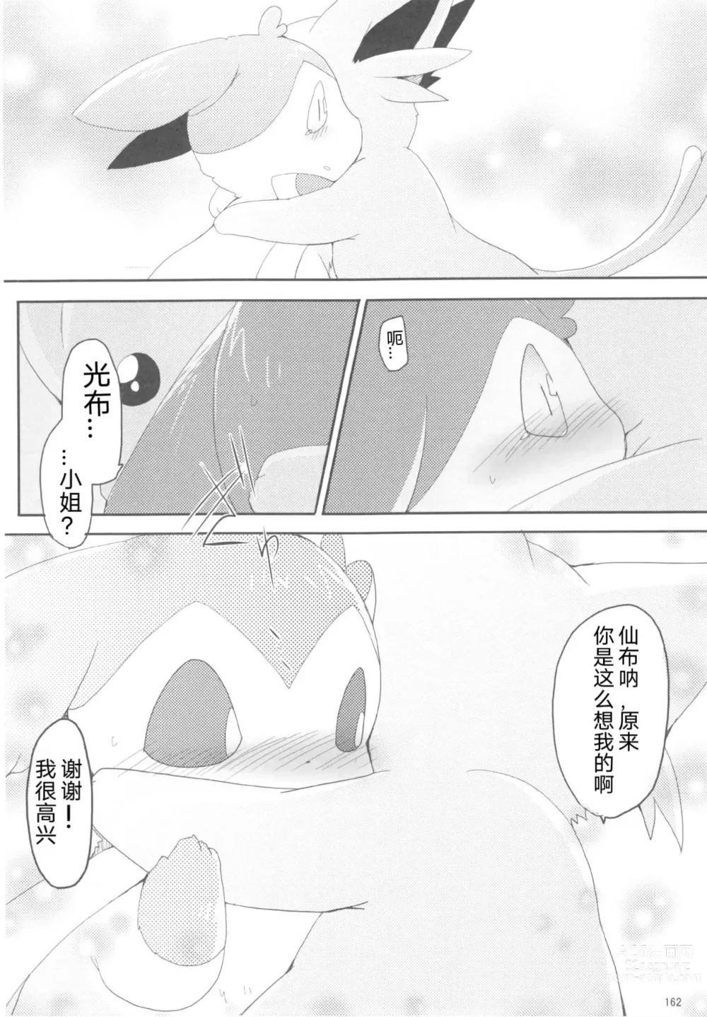 Page 23 of doujinshi Love Berry