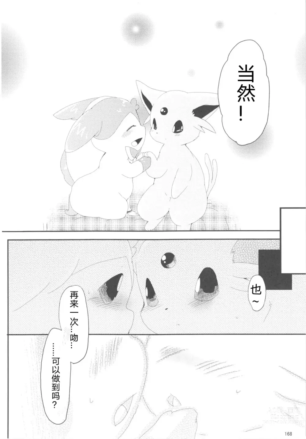 Page 29 of doujinshi Love Berry