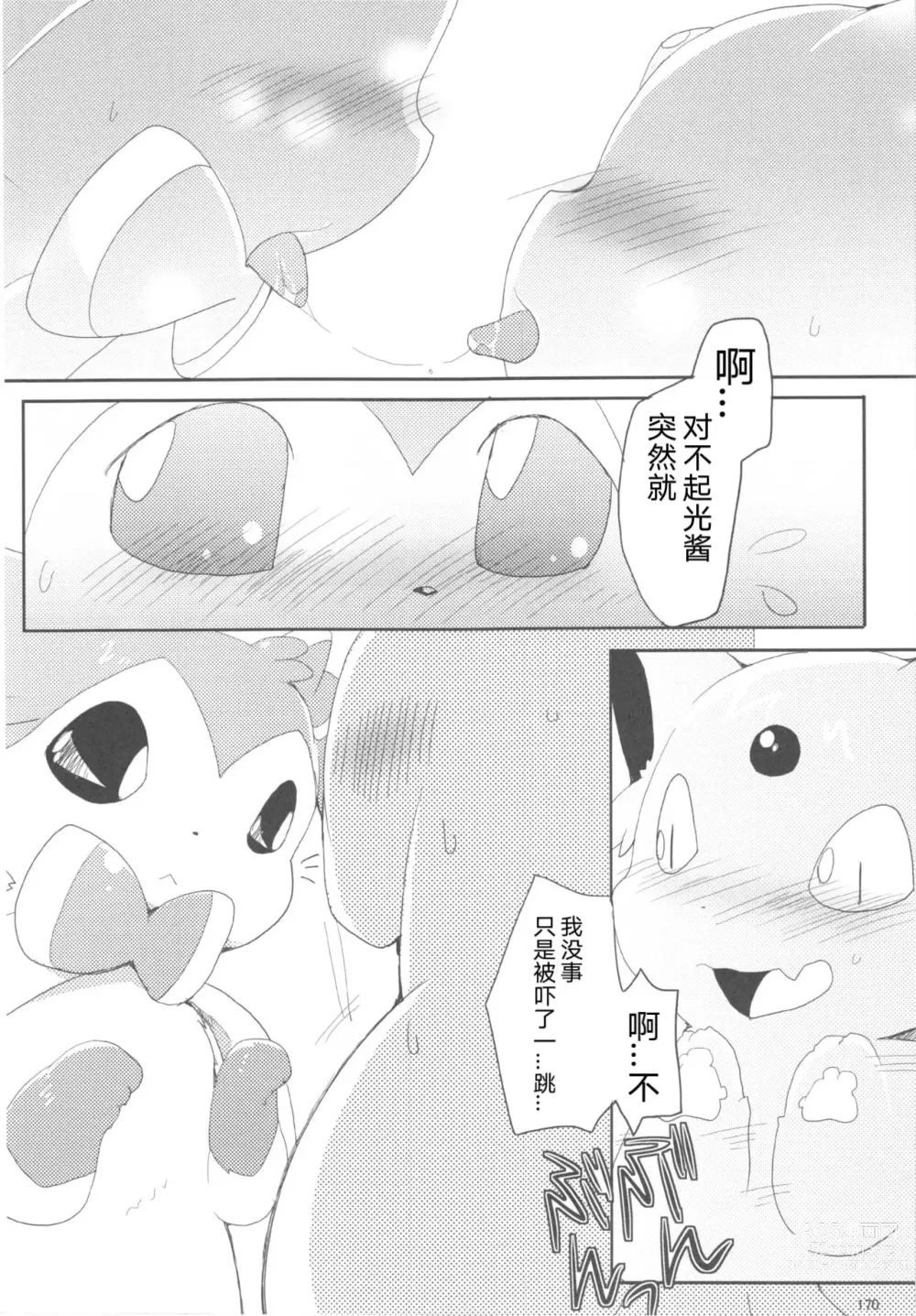 Page 31 of doujinshi Love Berry