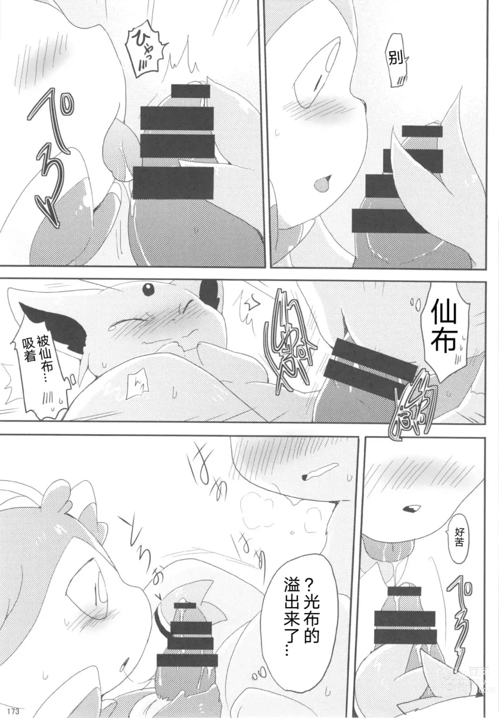 Page 34 of doujinshi Love Berry