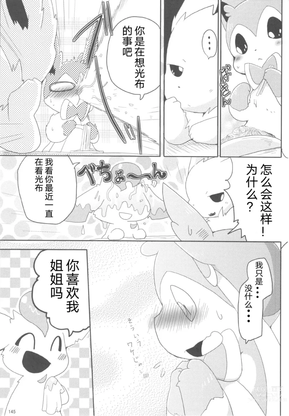 Page 6 of doujinshi Love Berry