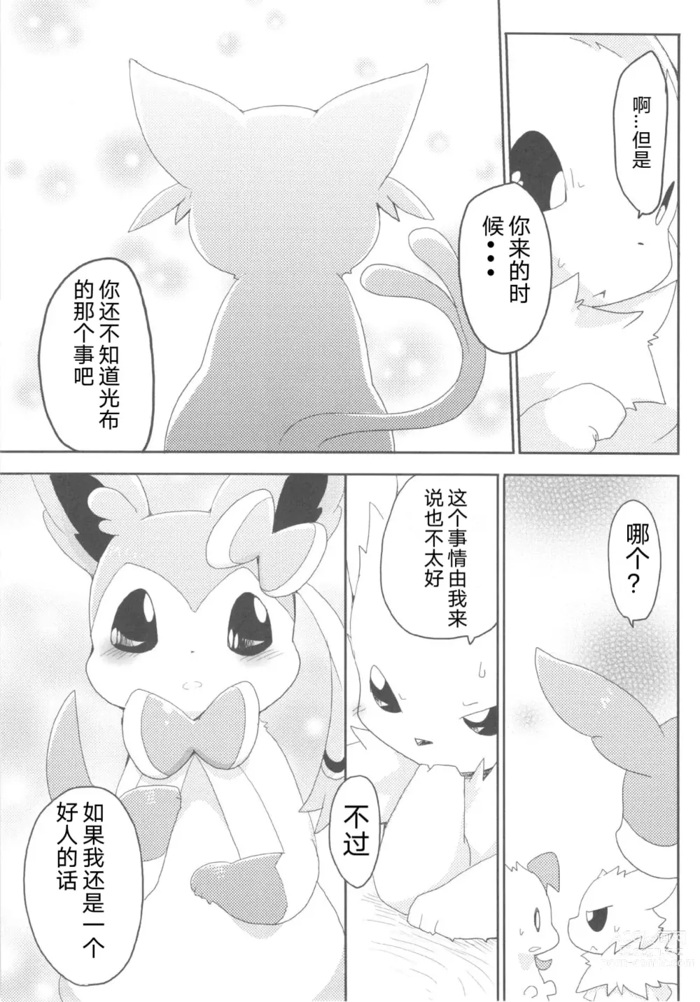 Page 8 of doujinshi Love Berry