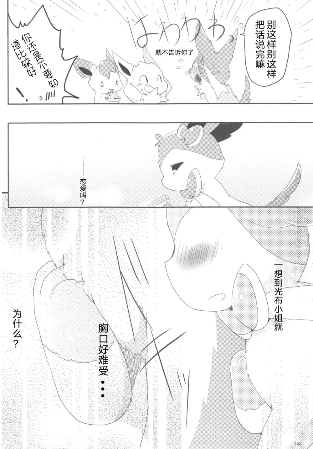 Page 9 of doujinshi Love Berry