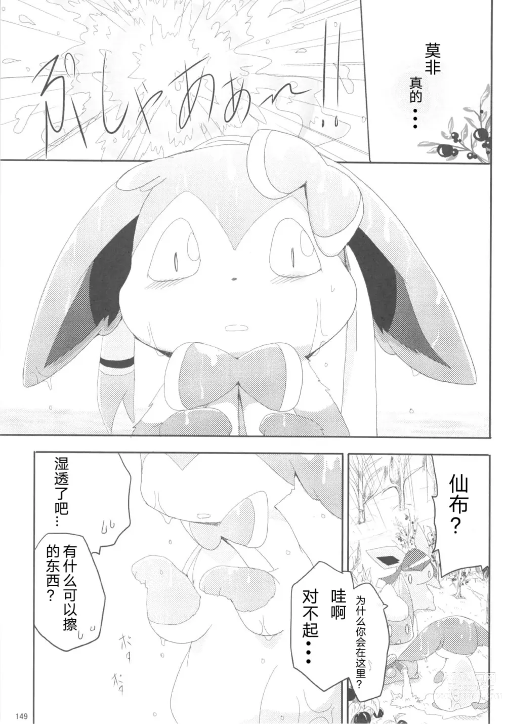 Page 10 of doujinshi Love Berry