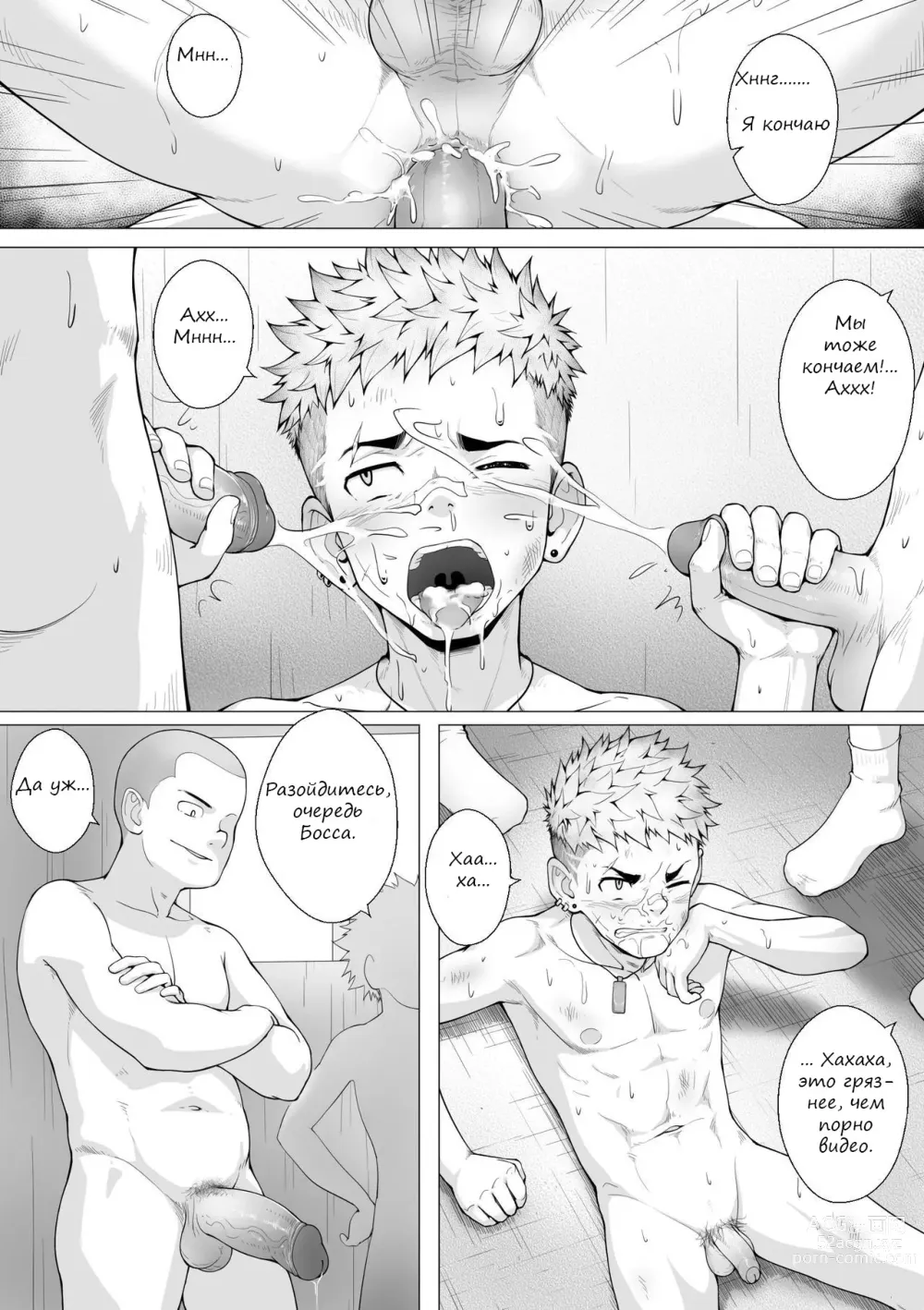 Page 16 of doujinshi - Fallen