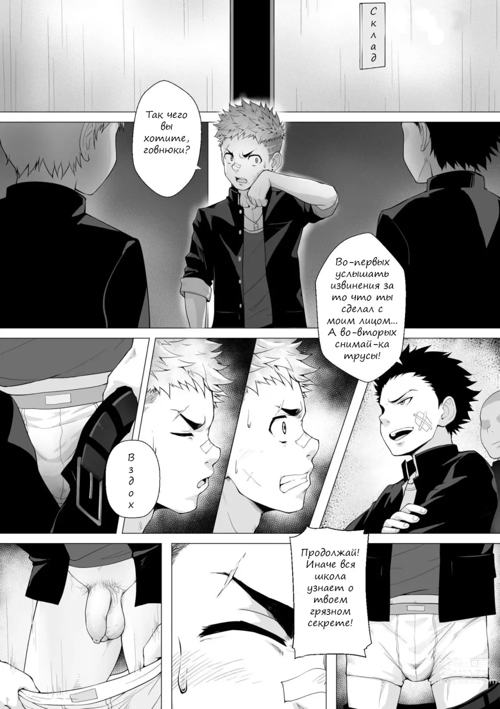 Page 5 of doujinshi - Fallen