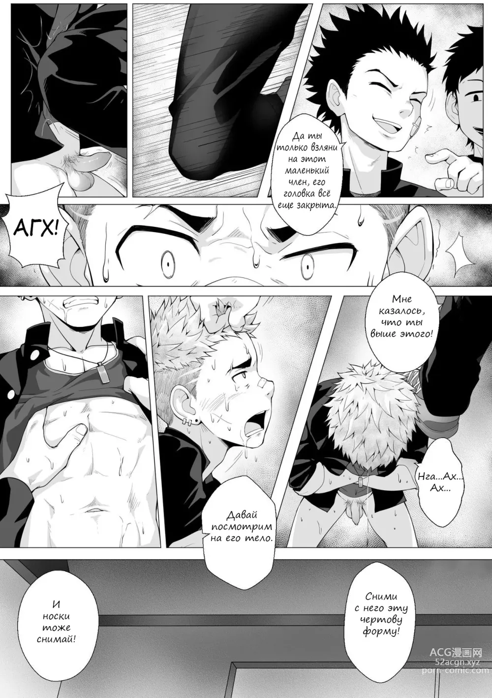 Page 6 of doujinshi - Fallen