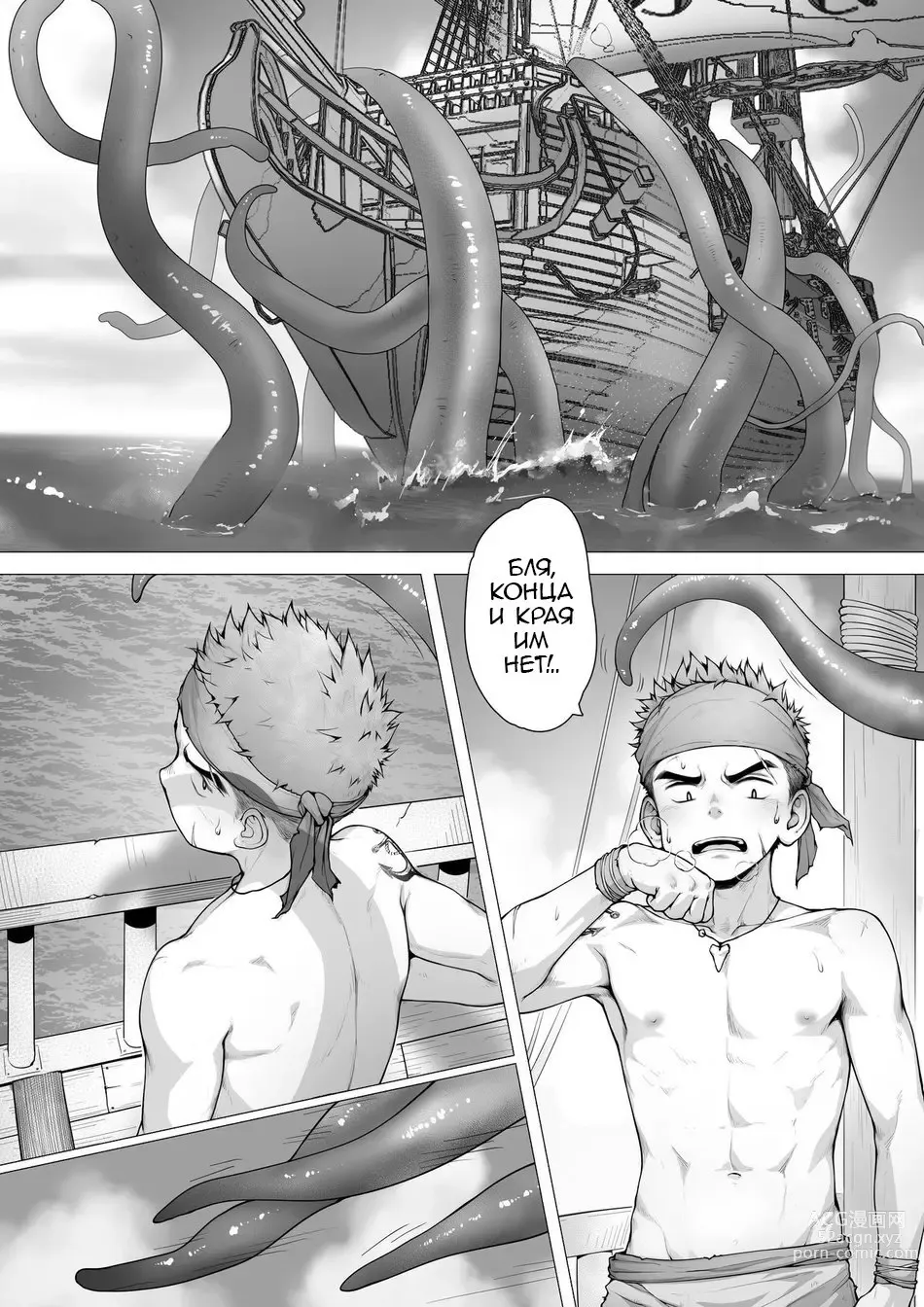 Page 4 of doujinshi Pirates