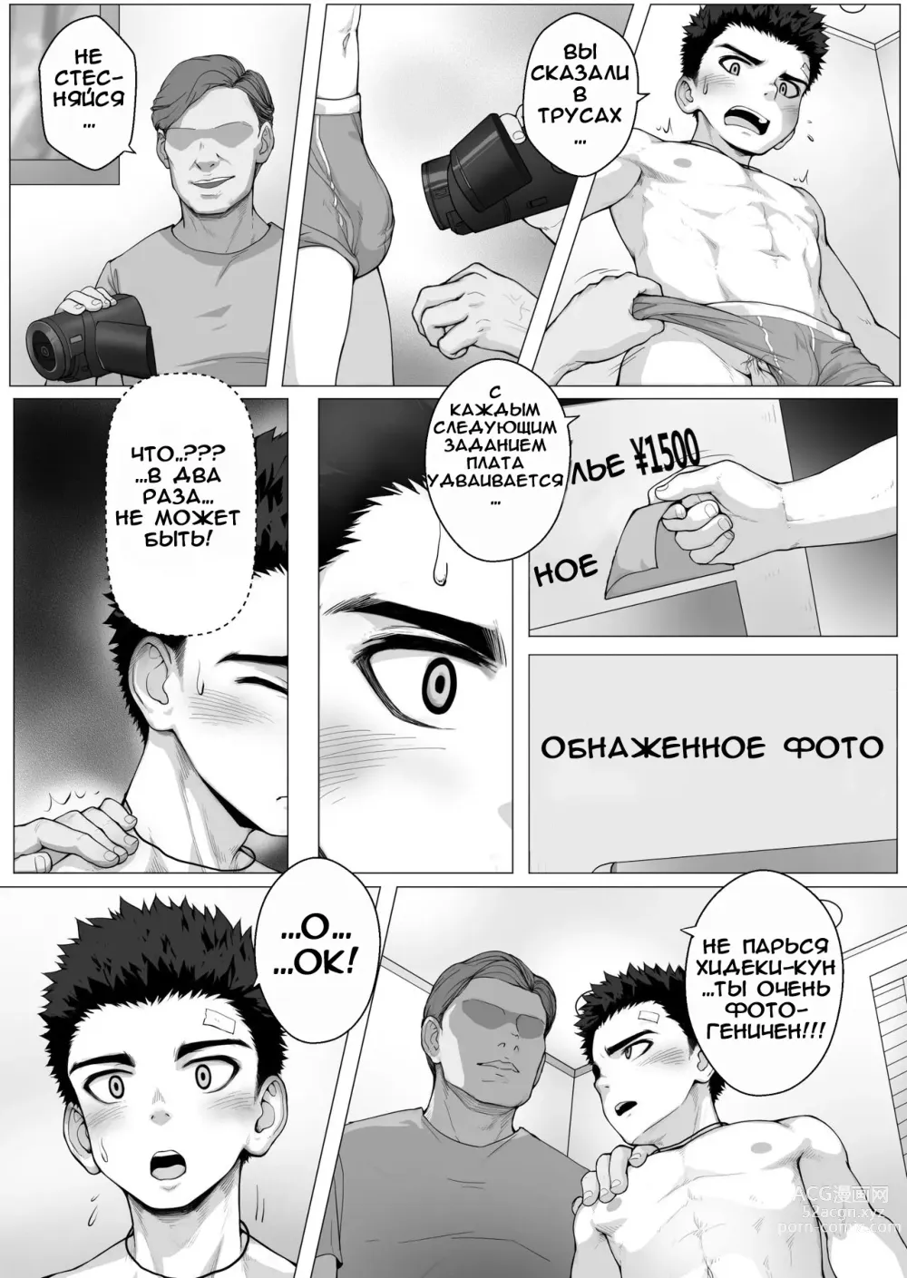 Page 8 of doujinshi Teenage After Class