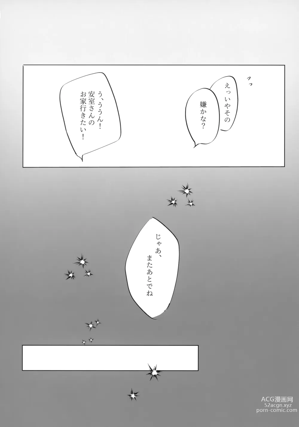 Page 11 of doujinshi Fushigina Tsutsu to ki ni Naru Kimi.