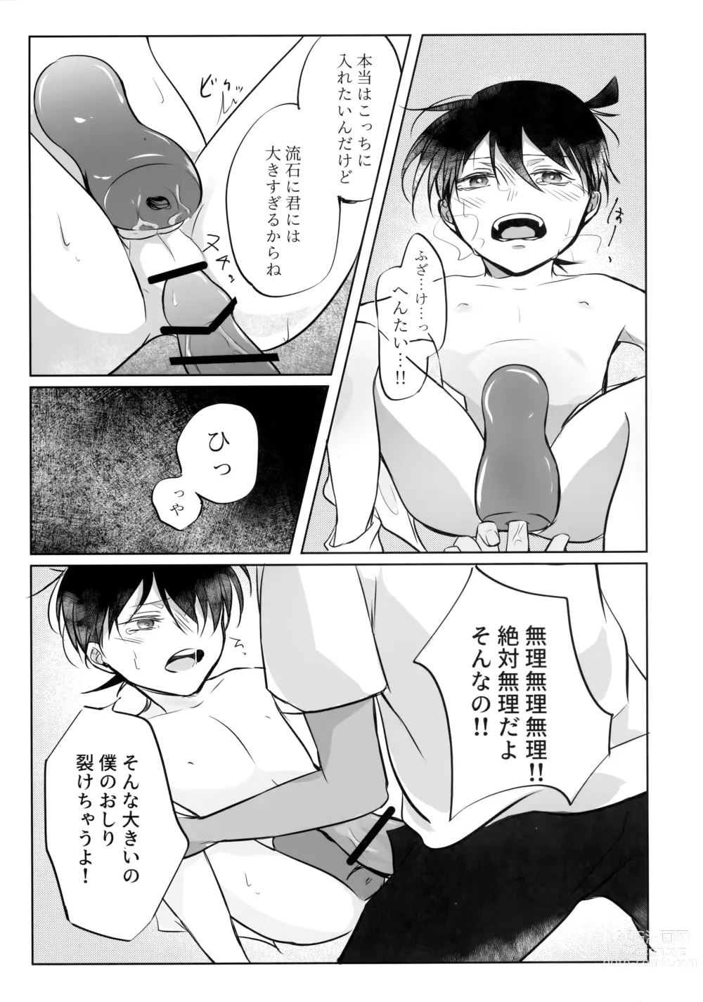 Page 20 of doujinshi Fushigina Tsutsu to ki ni Naru Kimi.