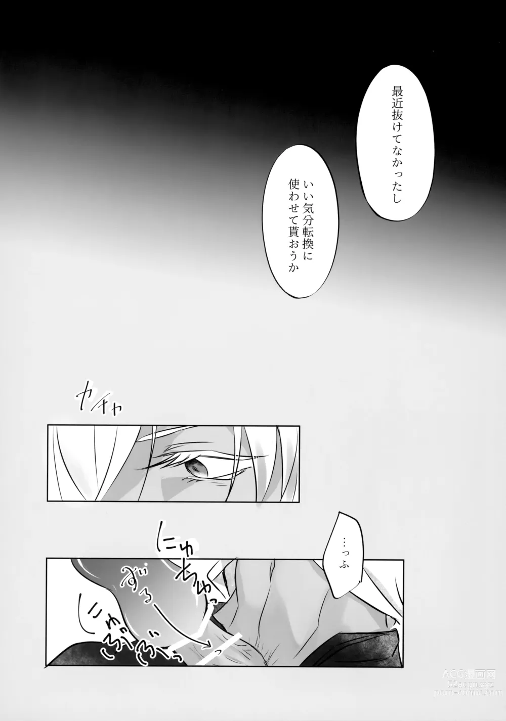 Page 5 of doujinshi Fushigina Tsutsu to ki ni Naru Kimi.