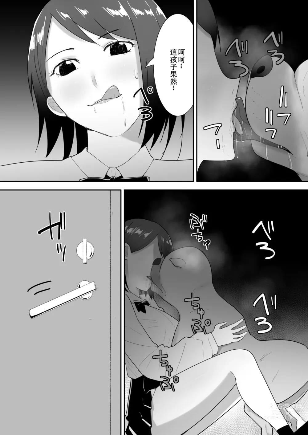 Page 13 of doujinshi Tomodachi no Pet to 朋友家的寵物