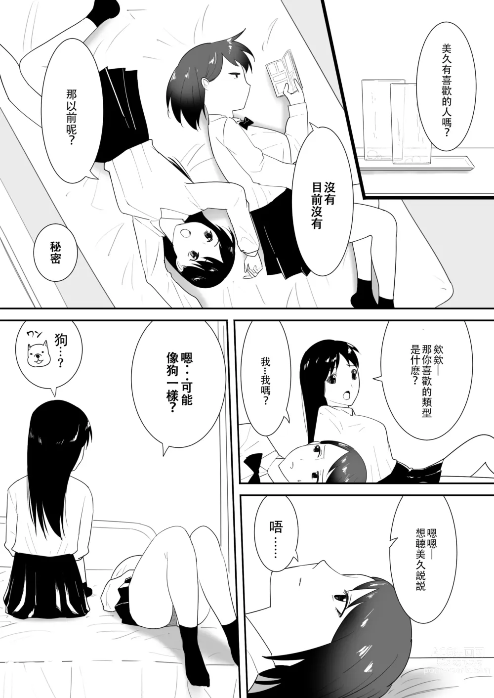 Page 15 of doujinshi Tomodachi no Pet to 朋友家的寵物