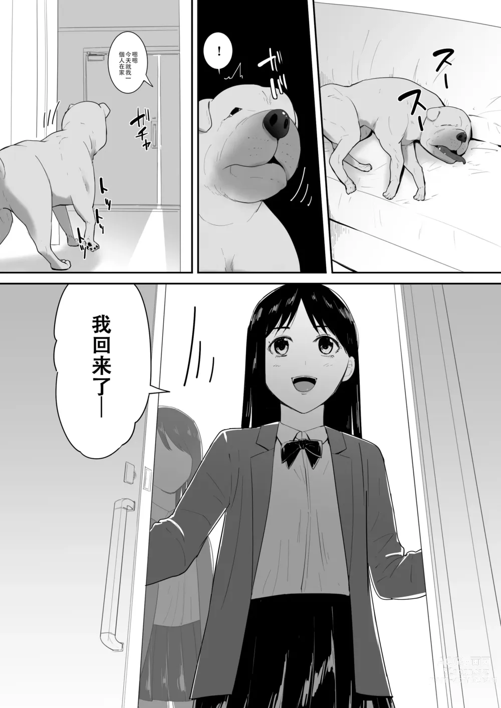 Page 3 of doujinshi Tomodachi no Pet to 朋友家的寵物