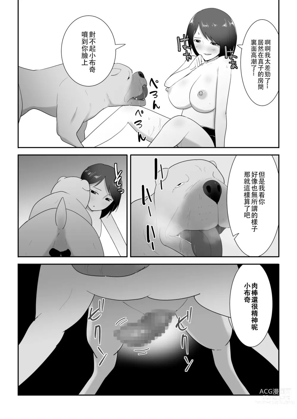 Page 25 of doujinshi Tomodachi no Pet to 朋友家的寵物