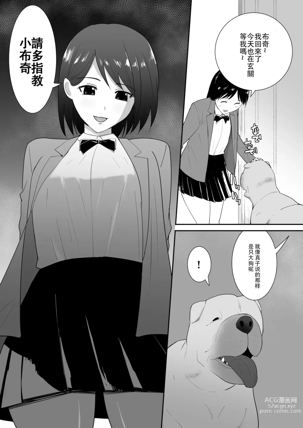 Page 4 of doujinshi Tomodachi no Pet to 朋友家的寵物