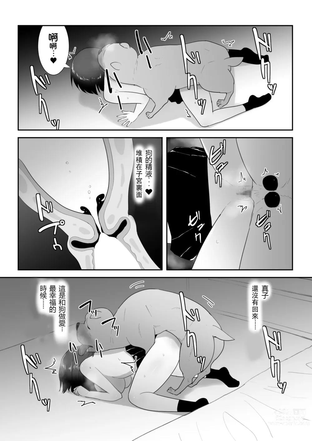 Page 33 of doujinshi Tomodachi no Pet to 朋友家的寵物