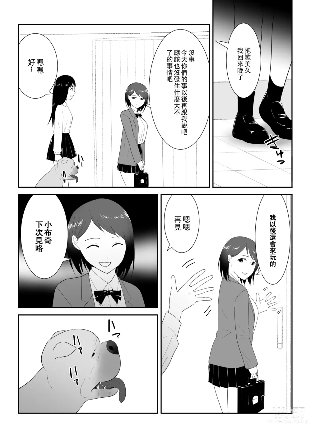 Page 36 of doujinshi Tomodachi no Pet to 朋友家的寵物