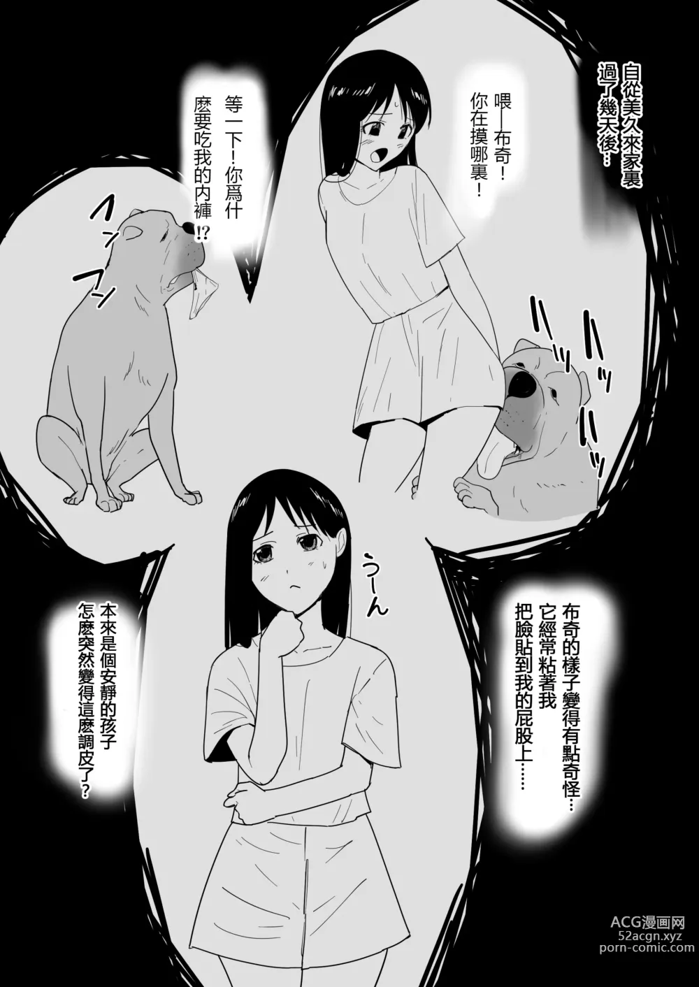 Page 39 of doujinshi Tomodachi no Pet to 朋友家的寵物