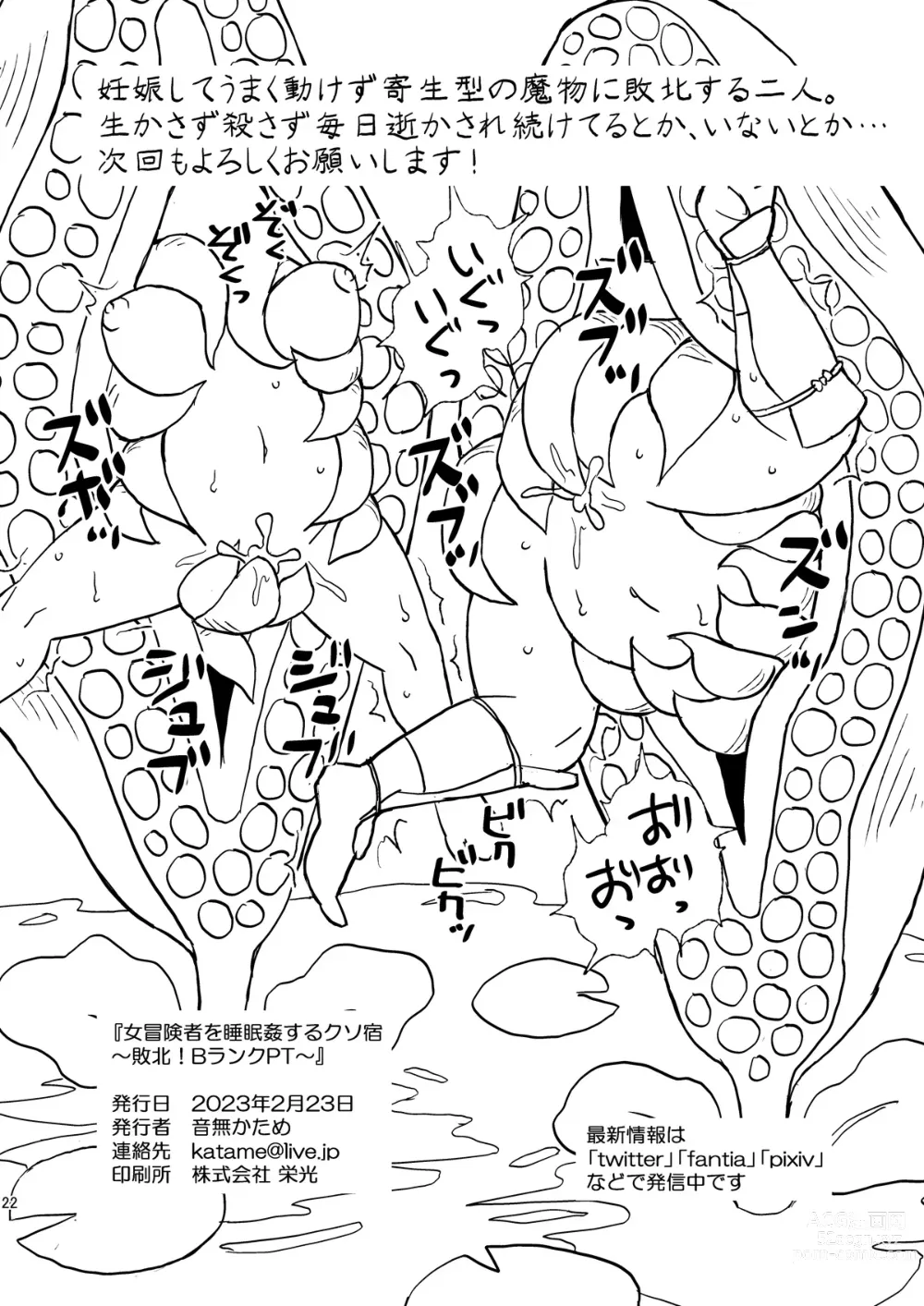 Page 22 of doujinshi Onna Boukensha o Suiminkan Suru Kuso Yado ~Haiboku! B Rank PT~