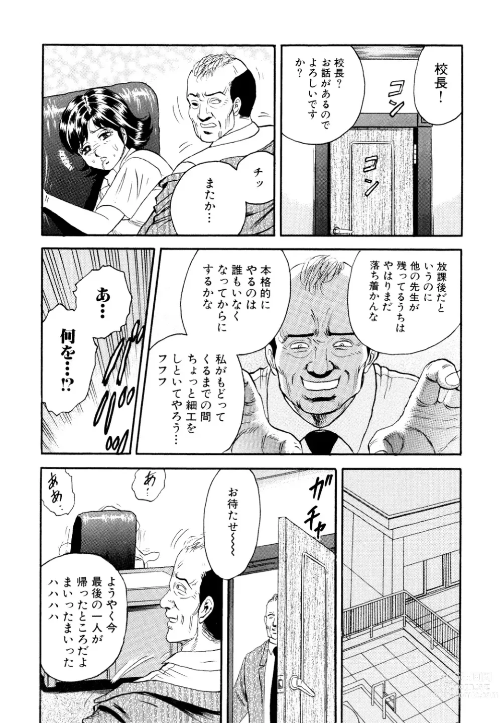 Page 11 of manga Nikuyoku no Utage