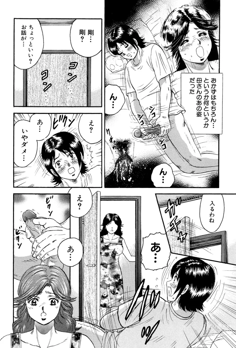 Page 104 of manga Nikuyoku no Utage