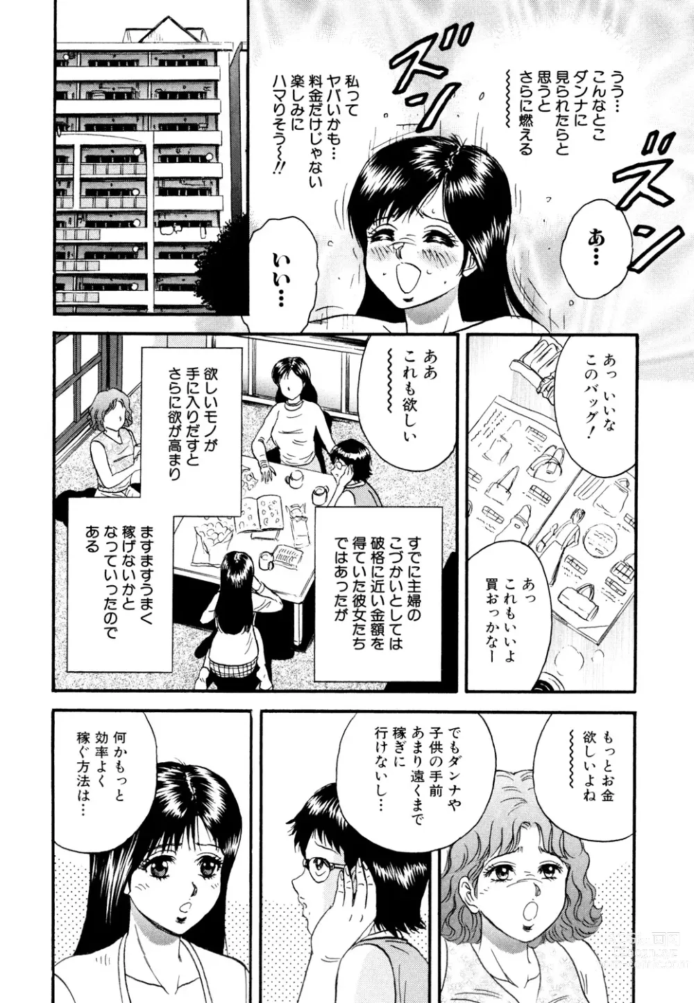 Page 140 of manga Nikuyoku no Utage