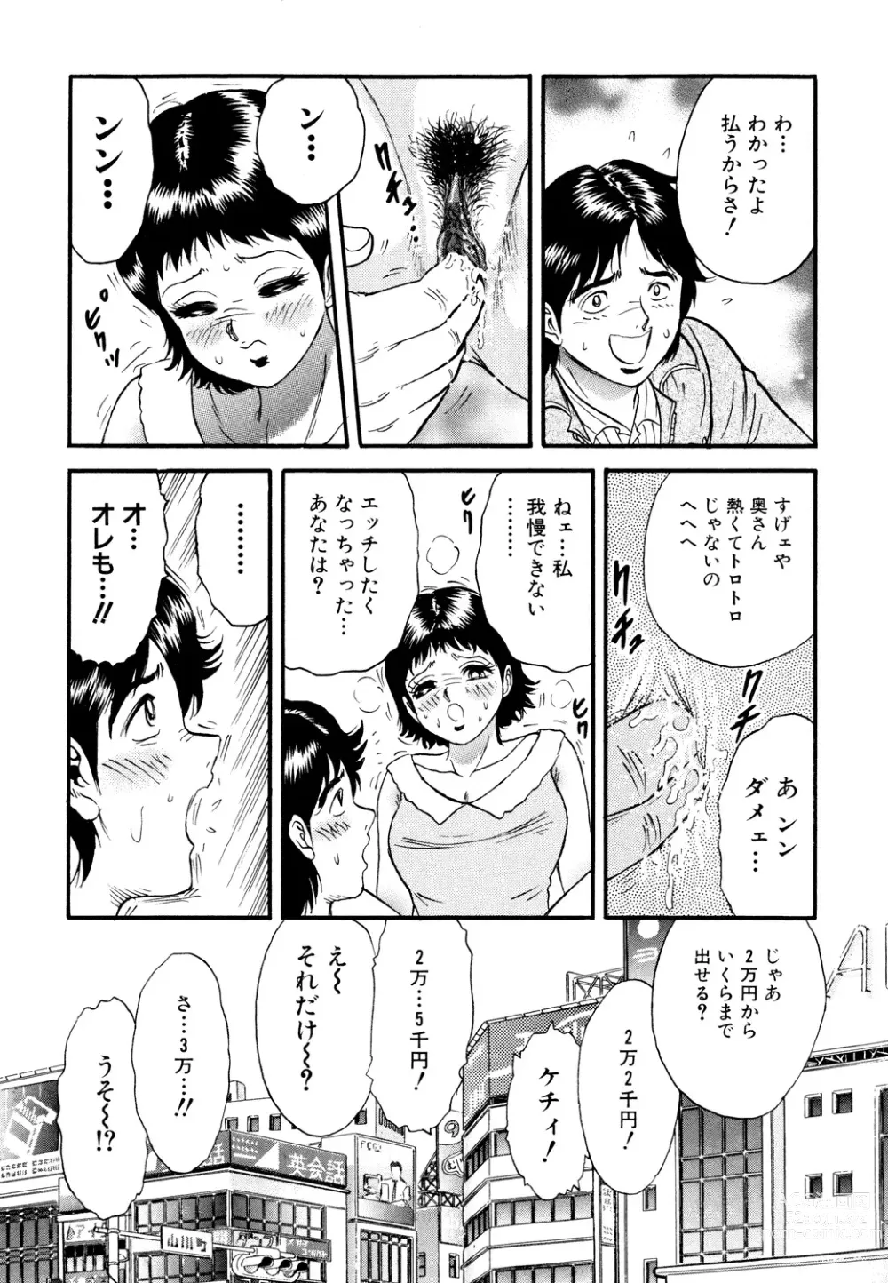 Page 144 of manga Nikuyoku no Utage