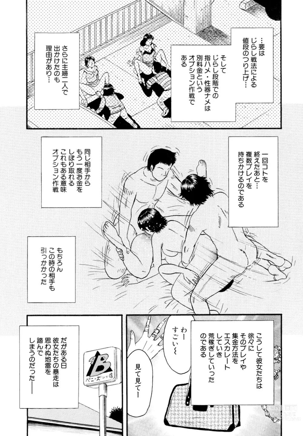 Page 145 of manga Nikuyoku no Utage
