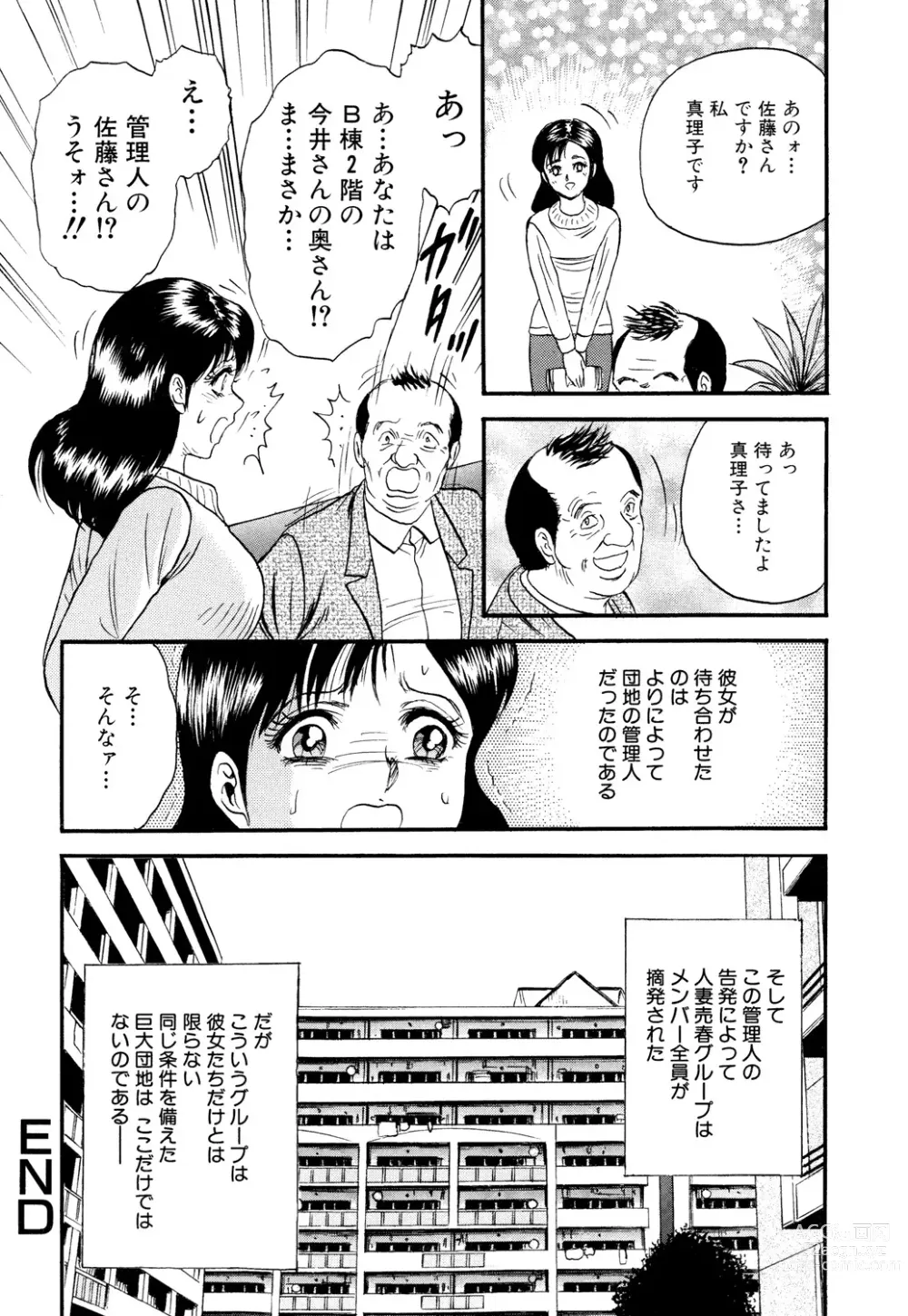 Page 146 of manga Nikuyoku no Utage