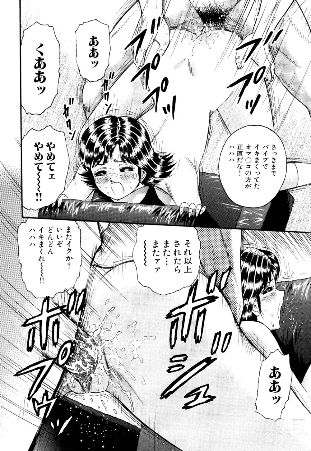 Page 16 of manga Nikuyoku no Utage