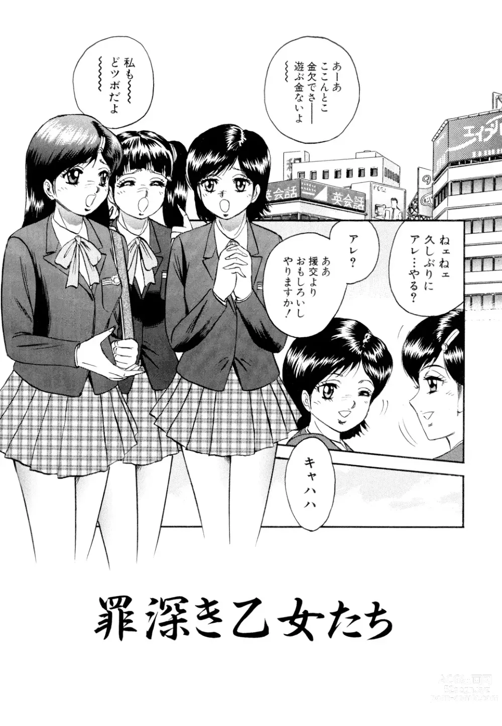 Page 19 of manga Nikuyoku no Utage