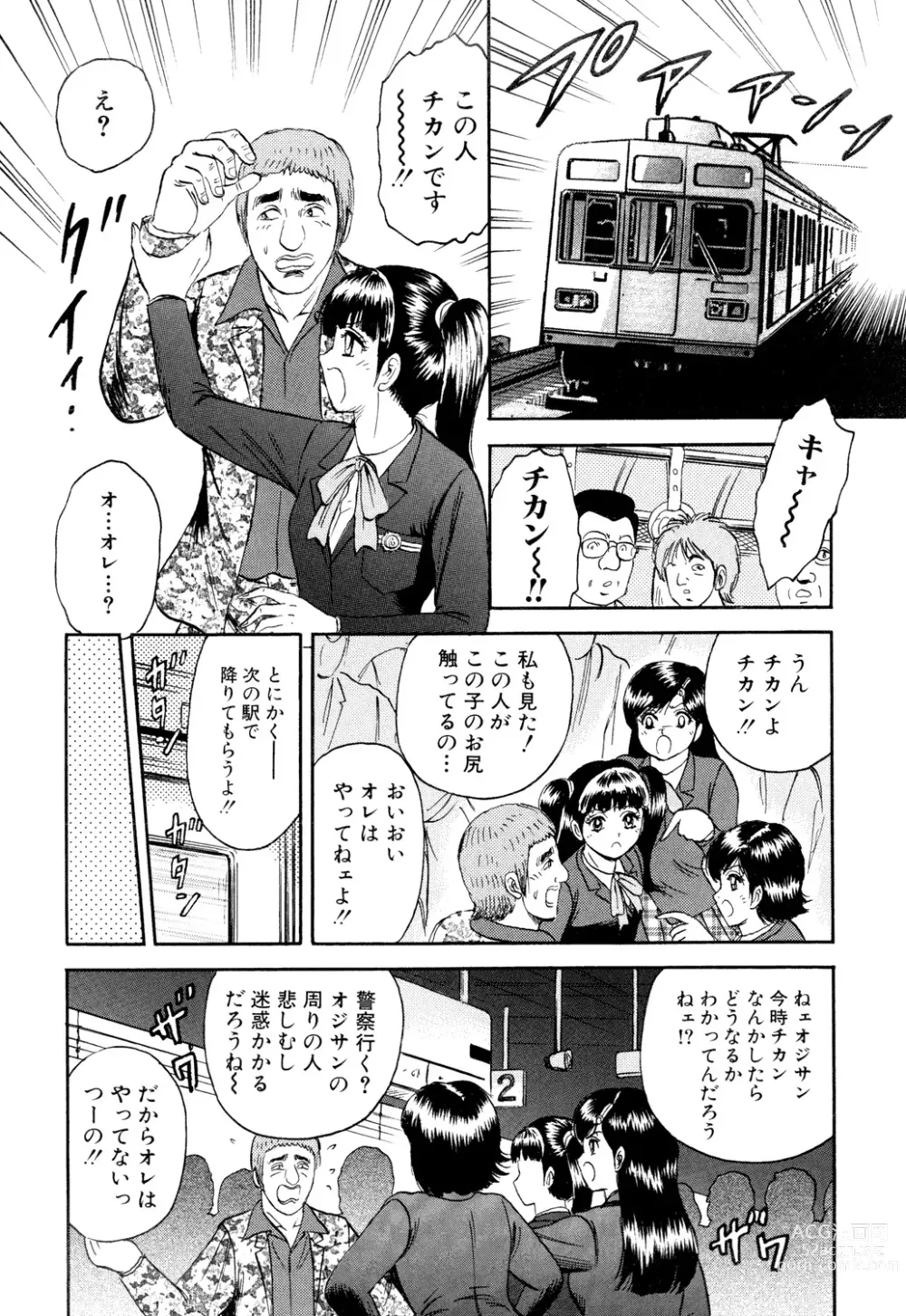 Page 20 of manga Nikuyoku no Utage