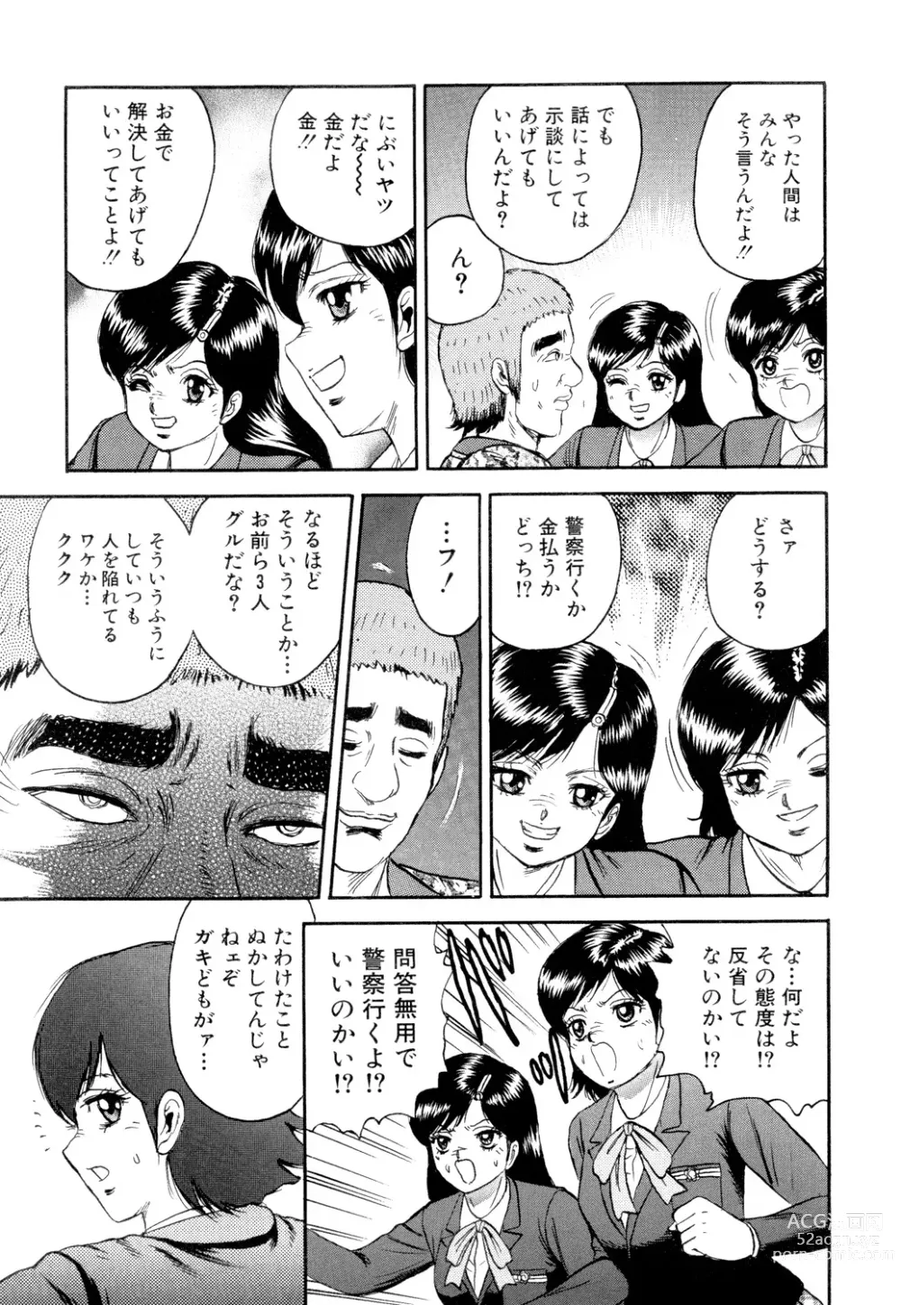 Page 21 of manga Nikuyoku no Utage