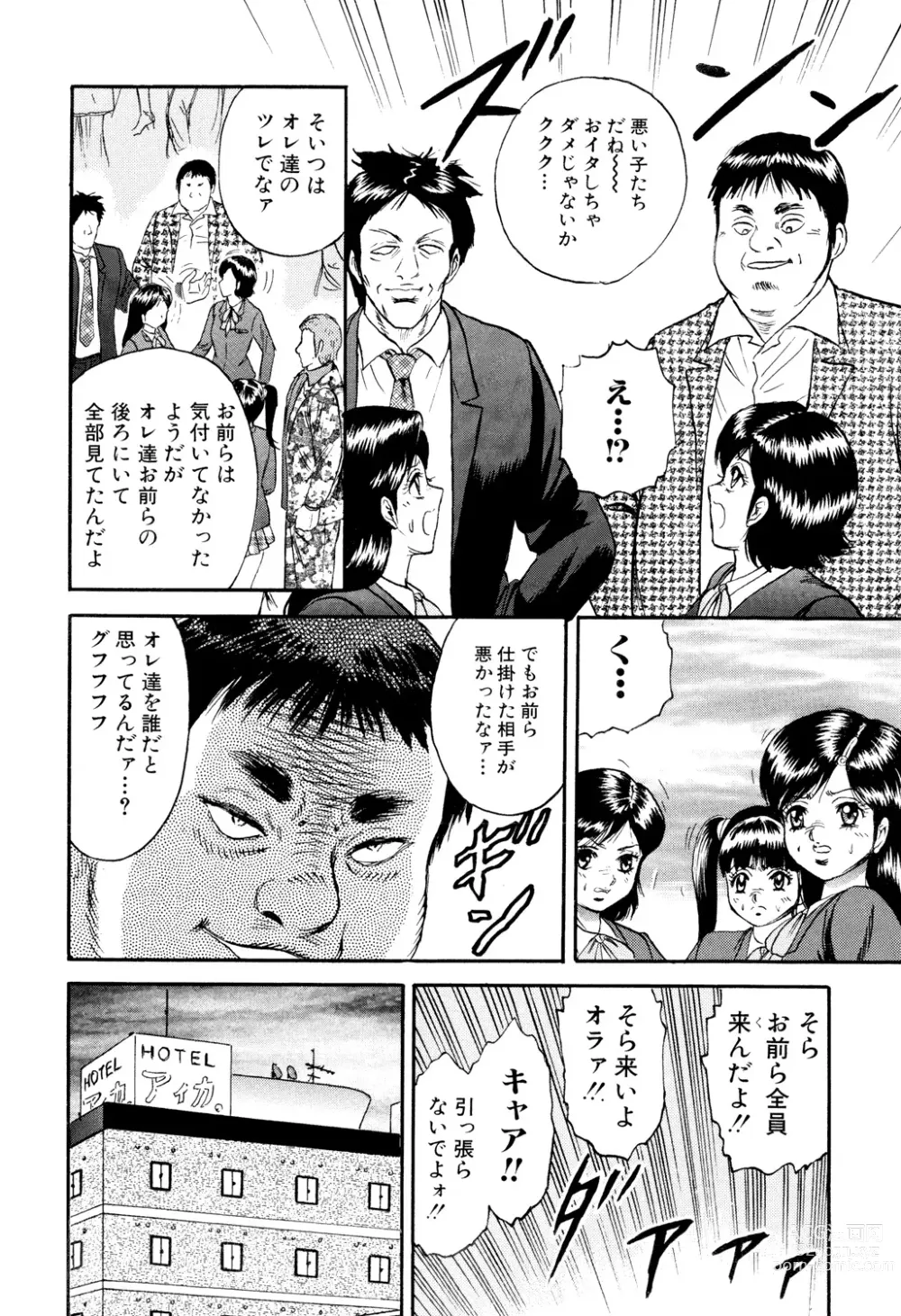Page 22 of manga Nikuyoku no Utage