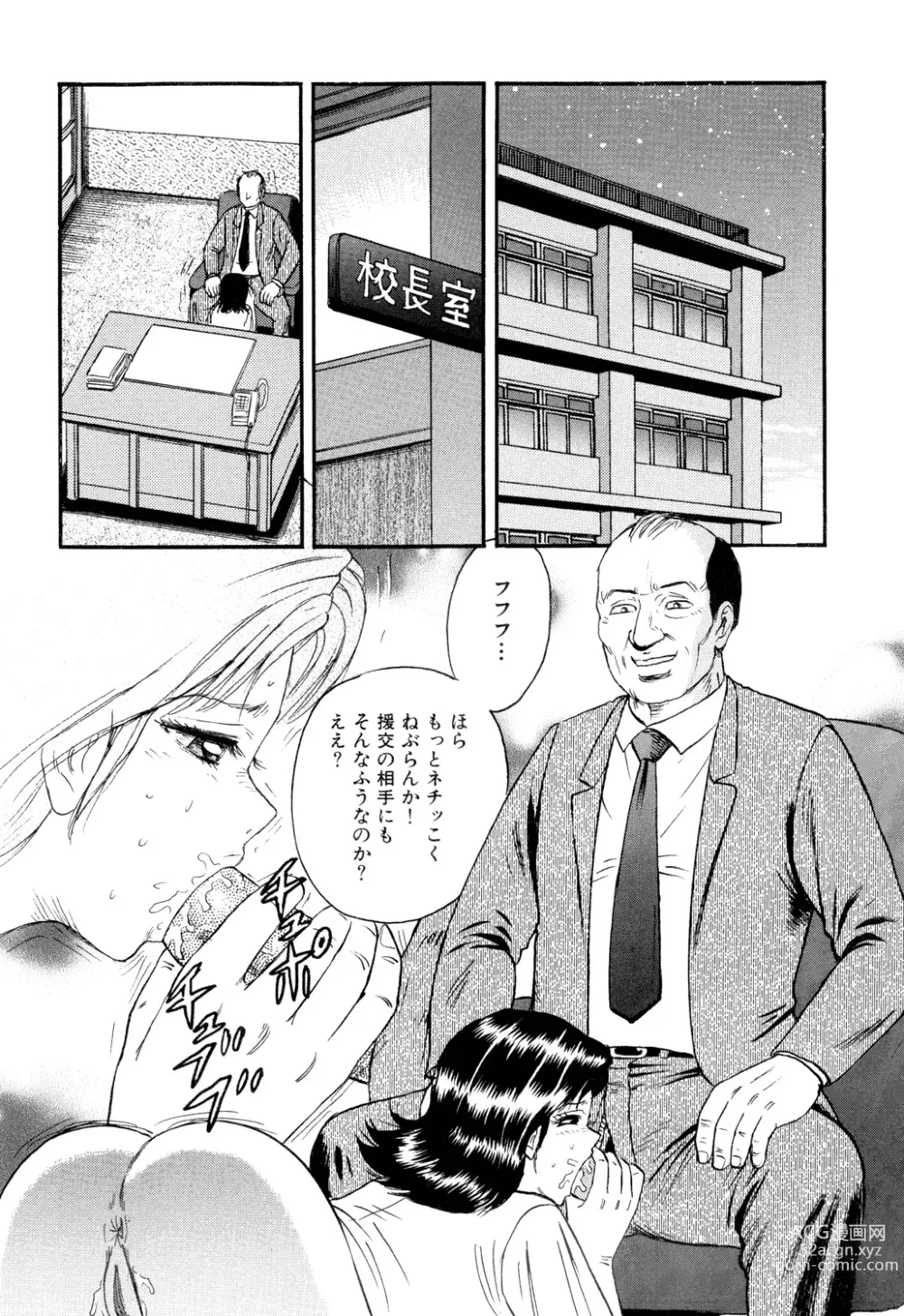 Page 4 of manga Nikuyoku no Utage