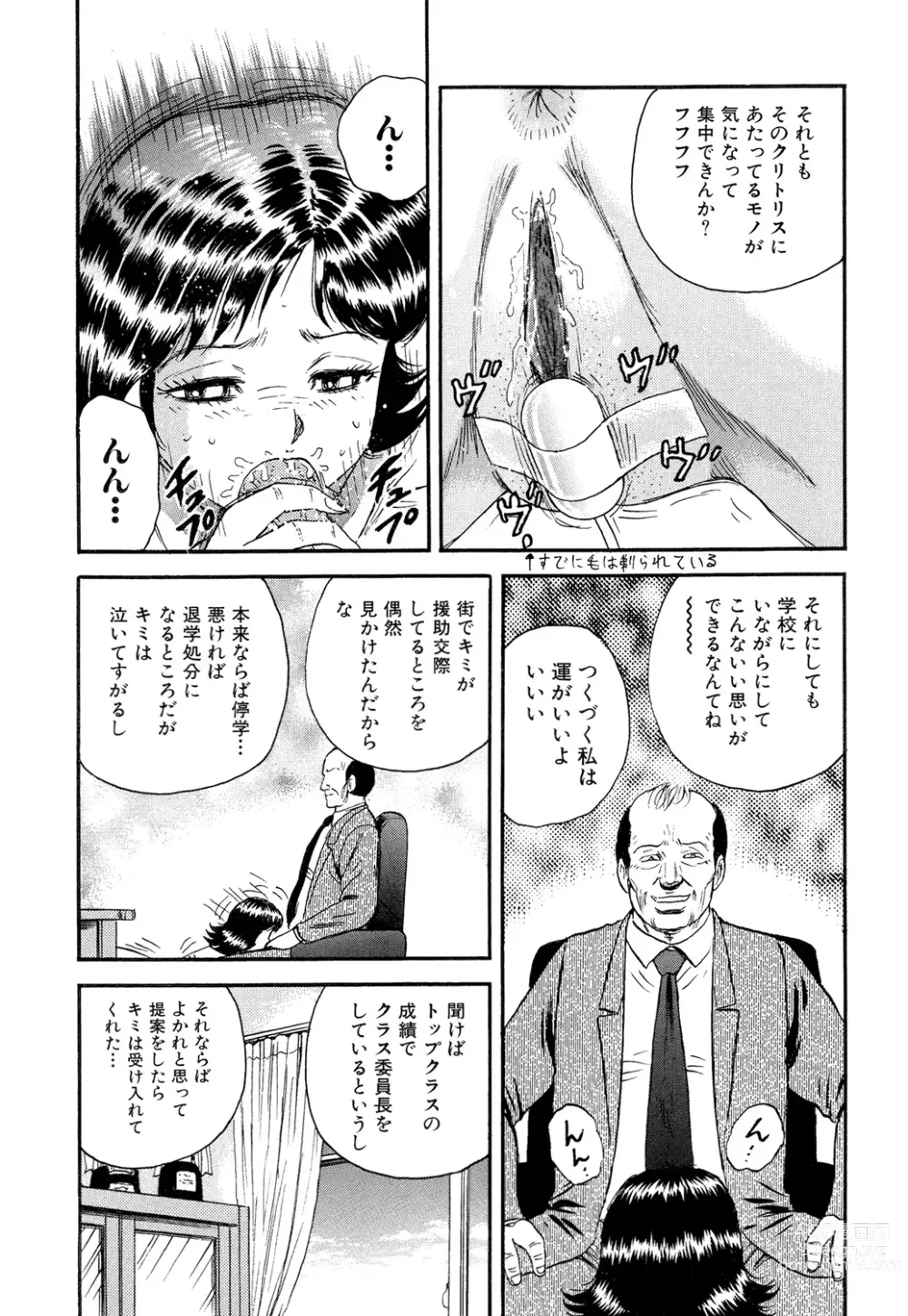 Page 5 of manga Nikuyoku no Utage