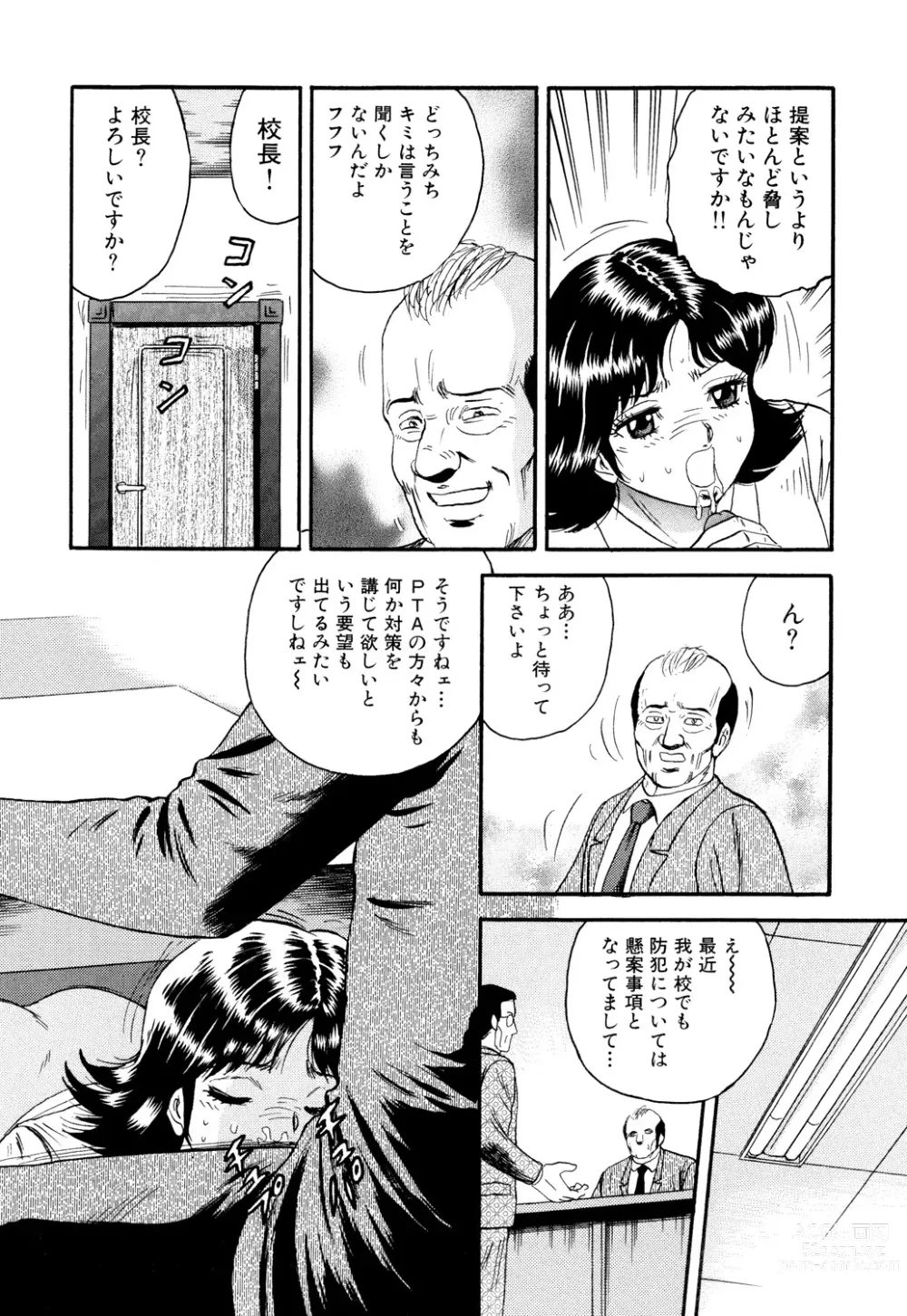 Page 6 of manga Nikuyoku no Utage