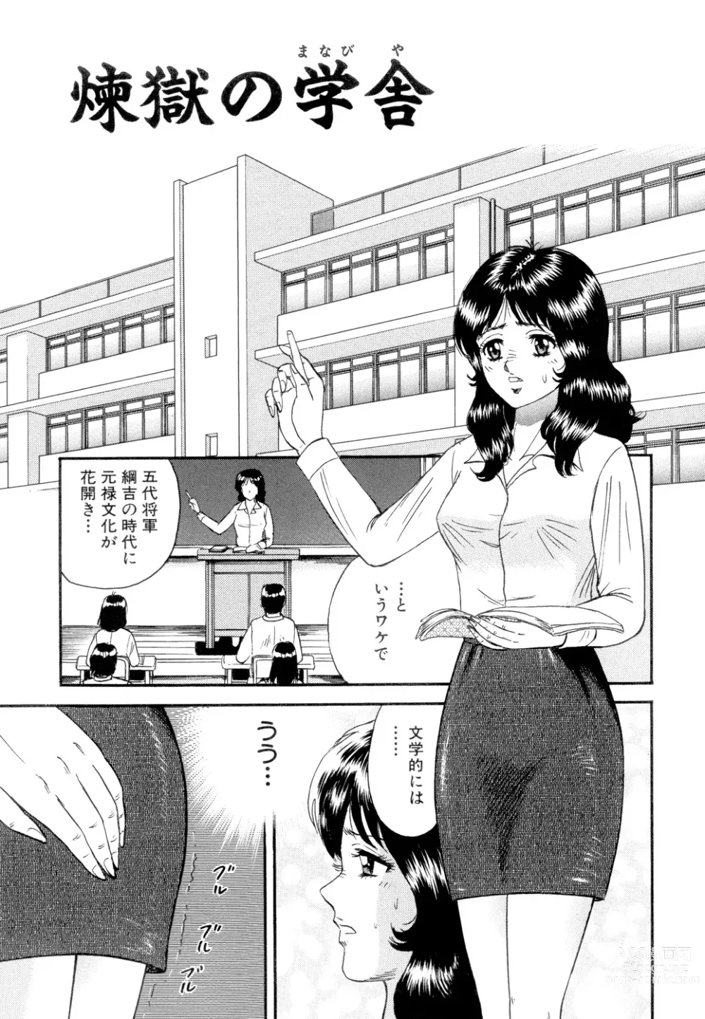 Page 51 of manga Nikuyoku no Utage